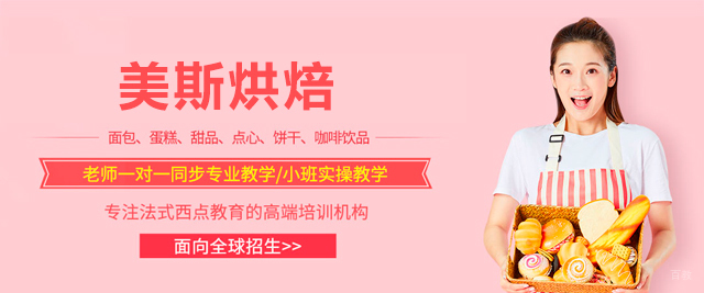 佛山美斯烘焙