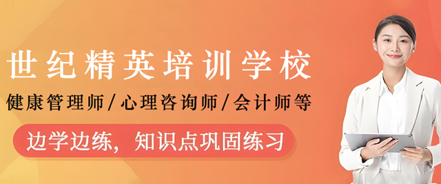 天津世纪精英培训学校