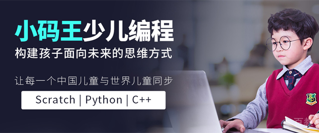 合肥小码王少儿编程