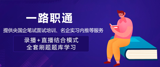 一路職通