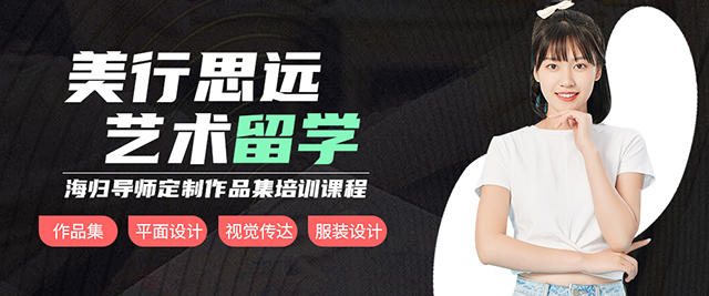 青島美行思遠國際藝術教育