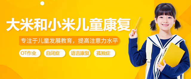 合肥大米和小米儿童康复中心