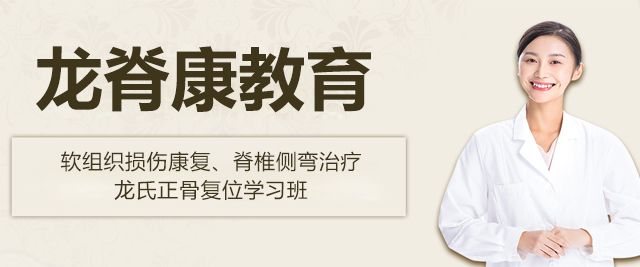 北京龙脊康教育