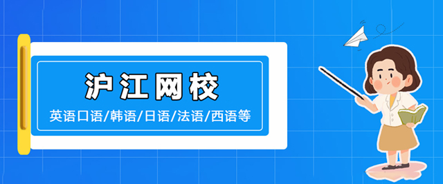 贵阳沪江网校