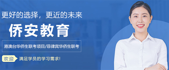 济南侨安教育