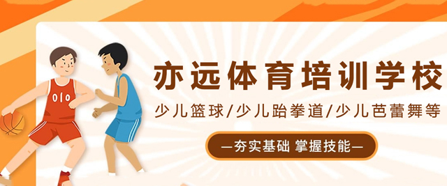 天津亦远体育培训学校