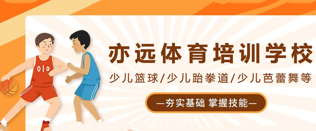 天津亦远体育培训学校