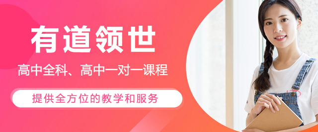北京有道领世一对一