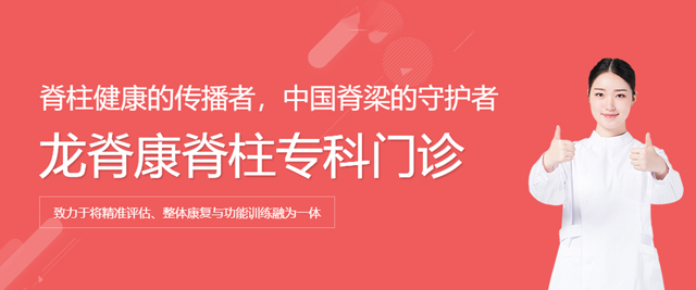 乌鲁木齐龙脊康