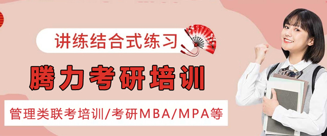 天津腾力考研