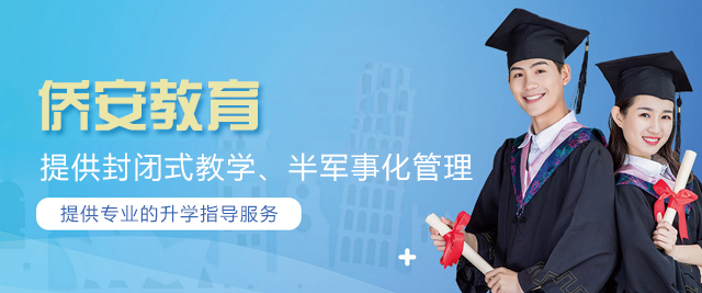 厦门侨安教育