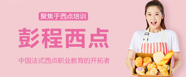 长沙彭程西点