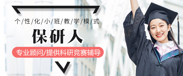 西安保研人