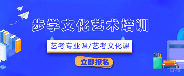 昆明步学文化艺术培训学校