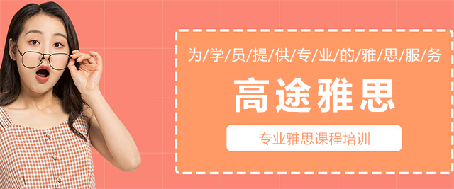 太原高途雅思