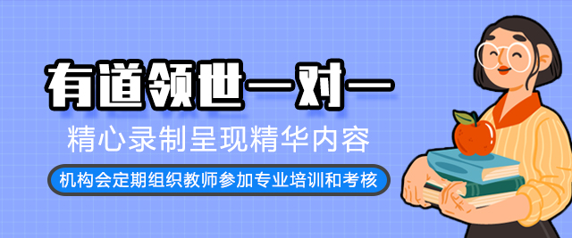 福州有道领世一对一