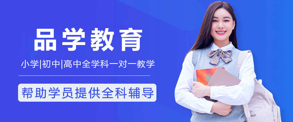 重庆品学教育