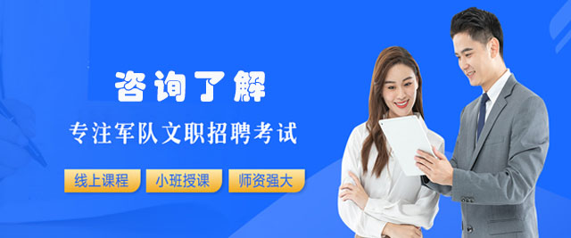 沈陽軍隊文職輔導中心
