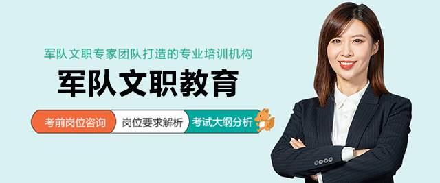 上海军队文职教育