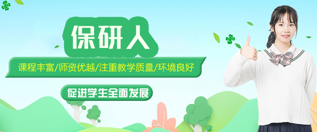 南昌保研人