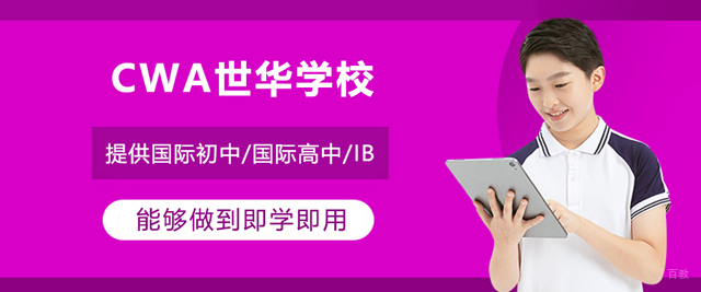 常熟世华学校