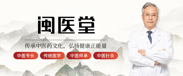 福州闽医堂