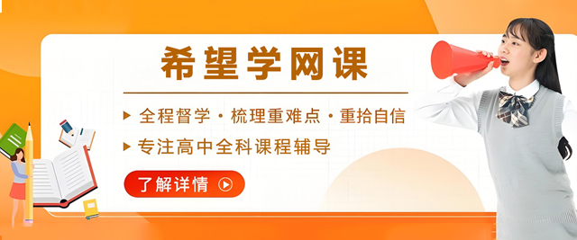 天津希望学网课