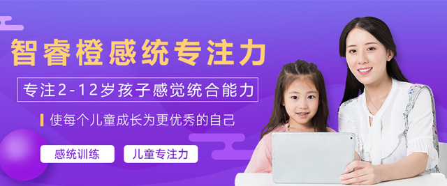昆明智睿橙感统专注力中心