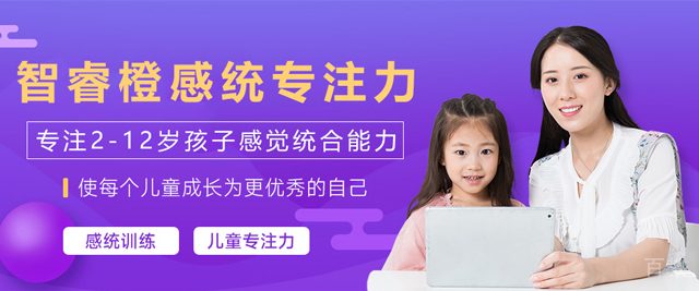昆明智睿橙感统专注力中心