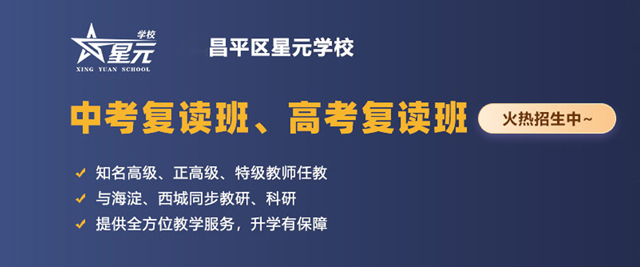 北京昌平區星元學校