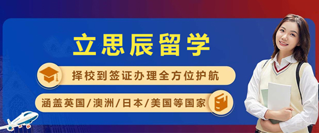 天津立思辰留学