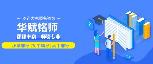 广州华赋铭师