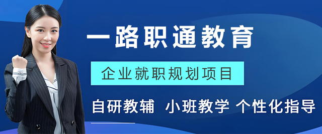 昆明一路职通教育