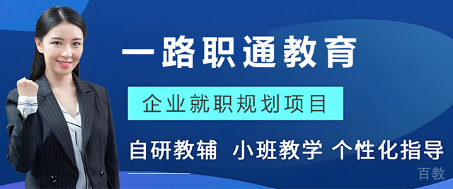 昆明一路职通教育