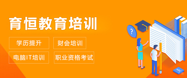 大连育恒教育