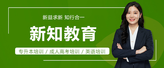 上海新知教育