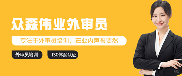 众森伟业外审员