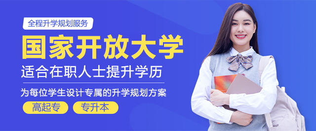 国家开放大学上海学习中心
