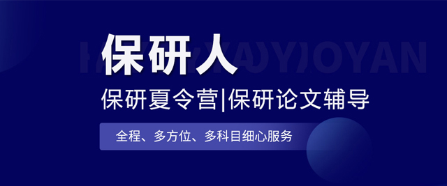 武汉保研人
