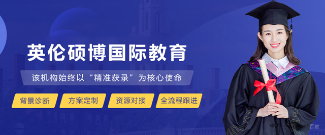 英伦硕博国际教育