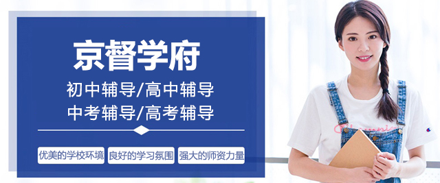 北京京督学府
