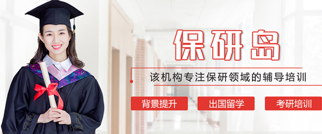 哈爾濱保研島