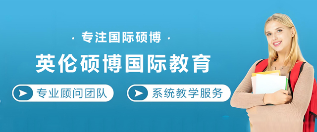 贵阳英伦硕博国际教育