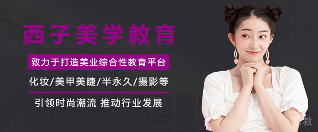 天津西子美学教育