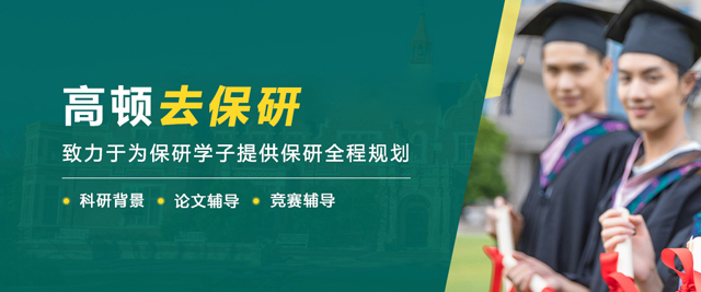 沈阳高顿去保研