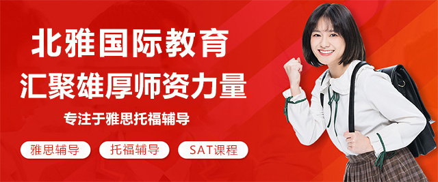 济南北雅国际教育