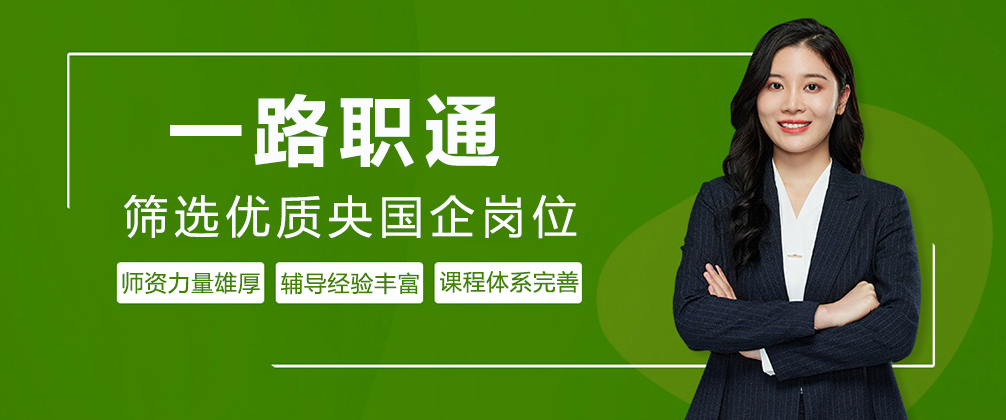 成都一路职通