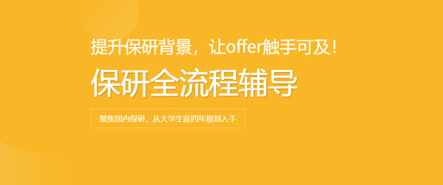 武漢保研錄