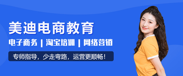 武漢美迪電商教育