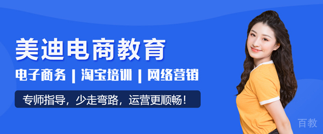 武汉美迪电商教育